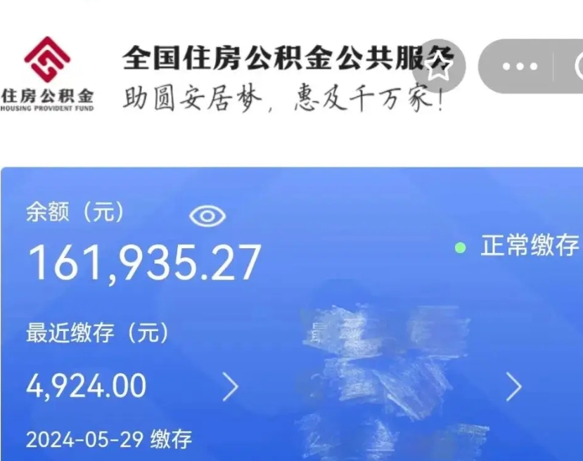 六安个人公积金如何取出（怎么取个人公积金）